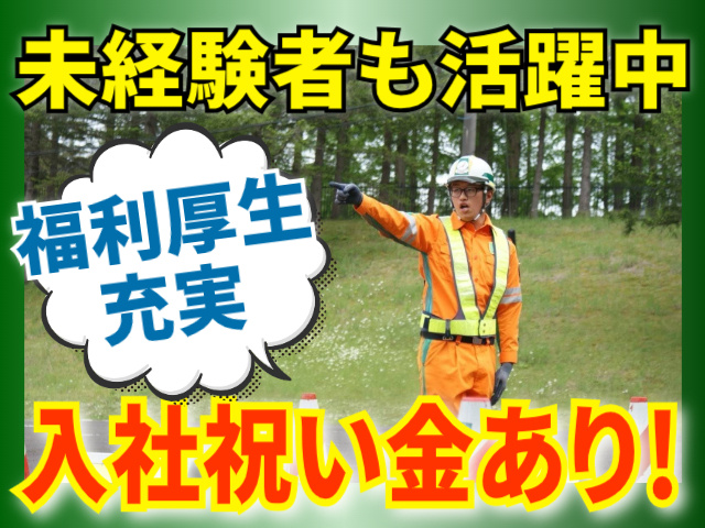 入社祝い金あり/未経験者も活躍中/福利厚生充実