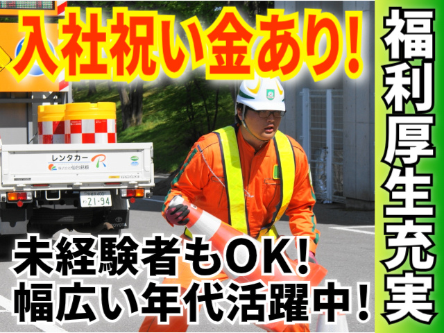 入社祝い金あり/未経験OK/幅広い年代活躍中/福利厚生充実