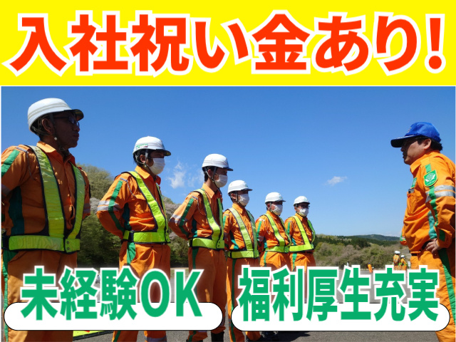 入社祝い金あり/未経験OK/福利厚生充実
