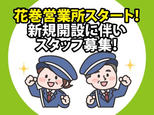 警備スタッフ／年間休日107日／未経験歓迎／正社員登用制度あり