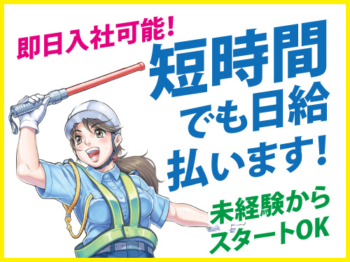 警備員／年間休日107日／男女活躍中／未経験OK／給与サポートあり
