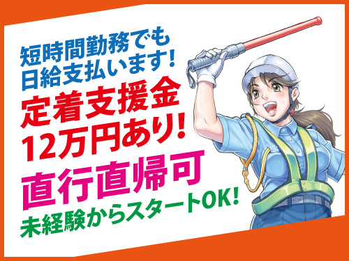 警備スタッフ／未経験・異業種からの転職もOK／年間休日107日