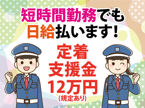 警備スタッフ／年間休日107日／未経験歓迎／異業種からの転職者多数