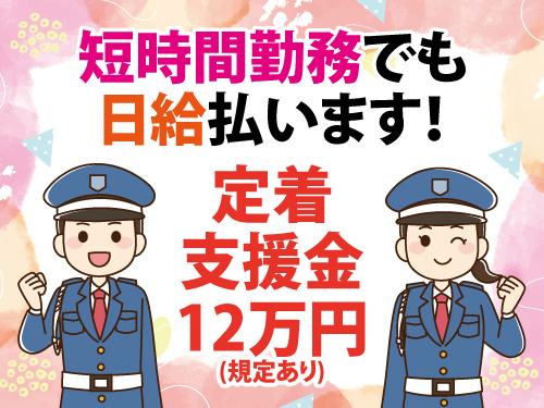 警備スタッフ／年間休日107日／未経験歓迎／定着支援金支給／研修あり