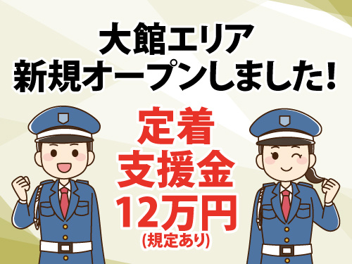 交通誘導警備／未経験OK／入社祝い金あり／年齢不問
