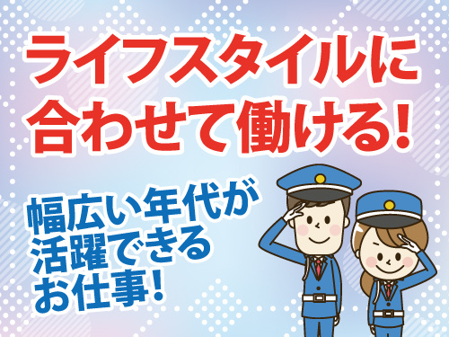 交通誘導警備／未経験OK／入社祝い金あり／オープニングスタッフ