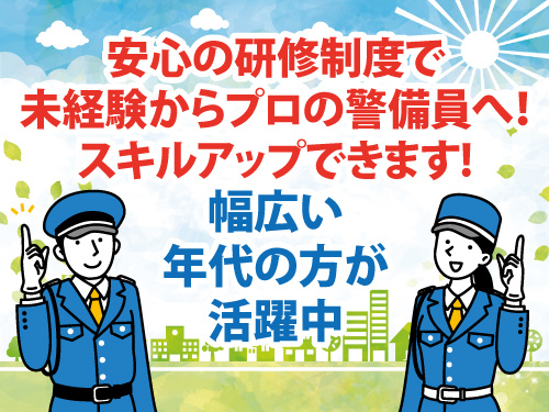 交通誘導警備総合職／安定企業／今なら定着支援金有／未経験OK