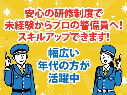 警備総合職／安定企業／年間休日107日／今なら定着支援金有／未経験OK