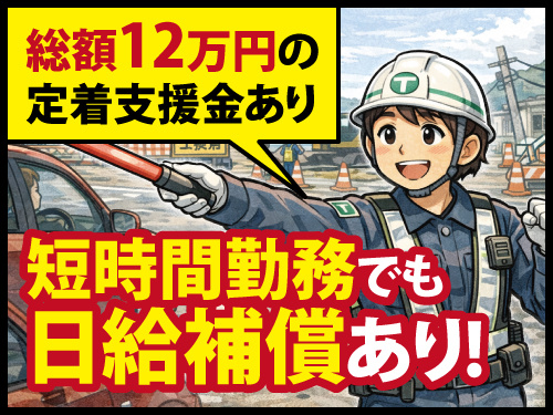 警備員／年間休日107日／男女活躍中／未経験OK／給与サポートあり
