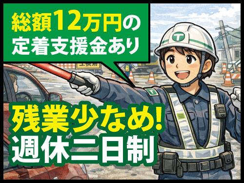 警備員／年間休日107日／未経験歓迎／新規営業所開設／定着支度金支給