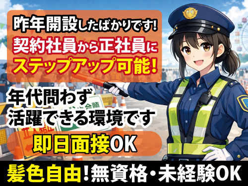 交通誘導警備員／年間休日107日／未経験歓迎／異業種からの転職者多数