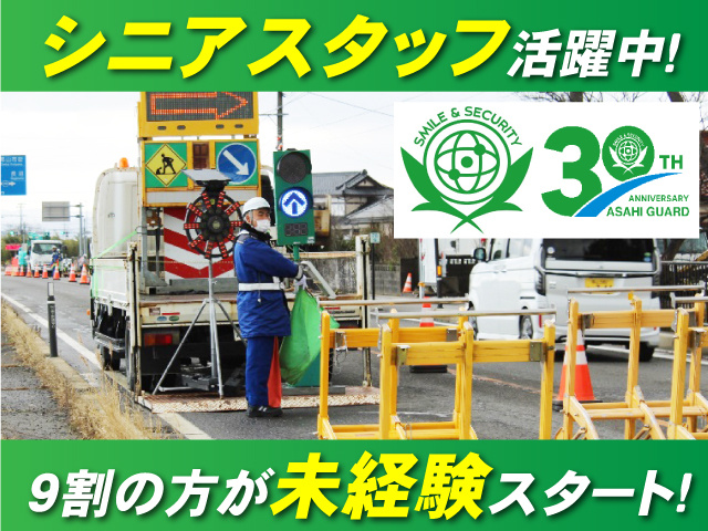 シニアスタッフ活躍中！ 9割の方が未経験スタート！