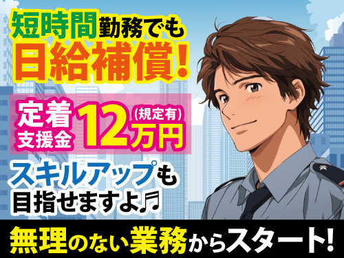 警備員／年間休日107日／男女活躍中／未経験OK／給与サポートあり