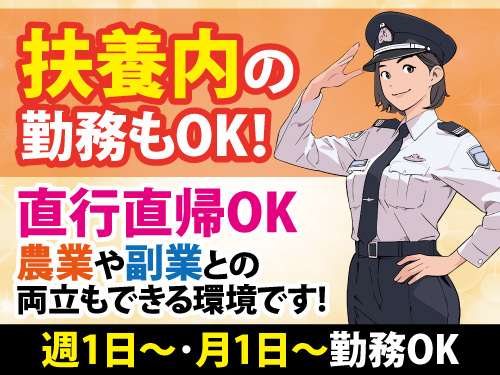 交通誘導警備／イベント警備／月1日勤務OK／学生から50代・60代歓迎