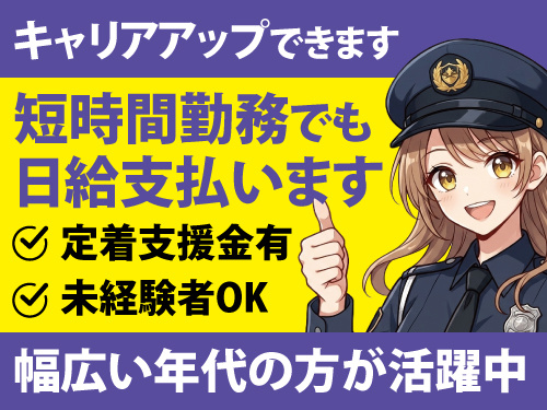 警備スタッフ／研修制度充実／幅広い年代の方が活躍中／未経験OK