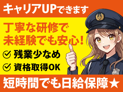 警備スタッフ／幅広い年代の方が活躍中／充実した研修制度あり