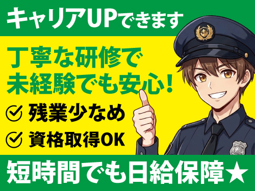 警備スタッフ／年間休日107日／未経験歓迎／異業種からの転職者多数