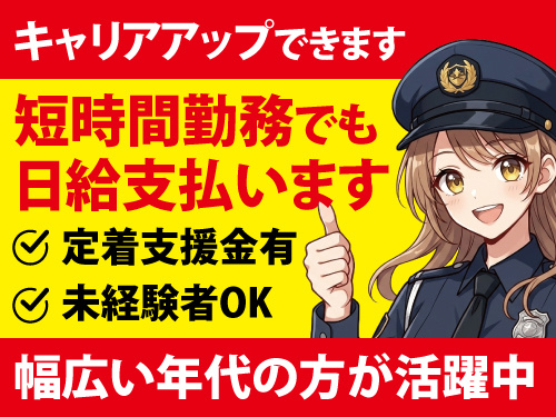 交通誘導警備員／幅広い年代の方が活躍中／未経験OK／定着支援金あり