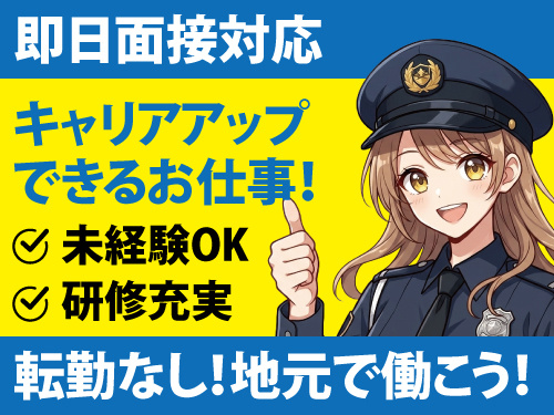 警備スタッフ／年間休日107日／定着支援金支給／研修制度あり