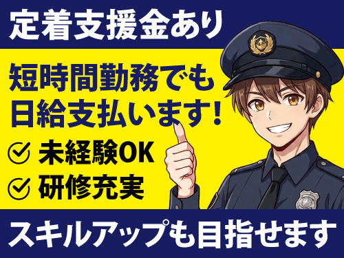警備員／年間休日107日／男女活躍中／未経験OK／給与サポートあり