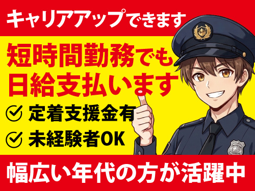 警備総合職／安定企業／年間休日107日／今なら定着支援金有／未経験OK