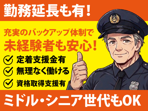 学校・イベント警備員／施設警備／定着支援金12万円／年間休日107日