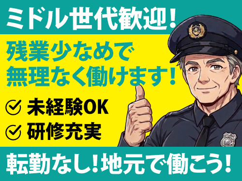 交通誘導警備員／年間休日107日／未経験歓迎／即日面接対応／ミドルOK