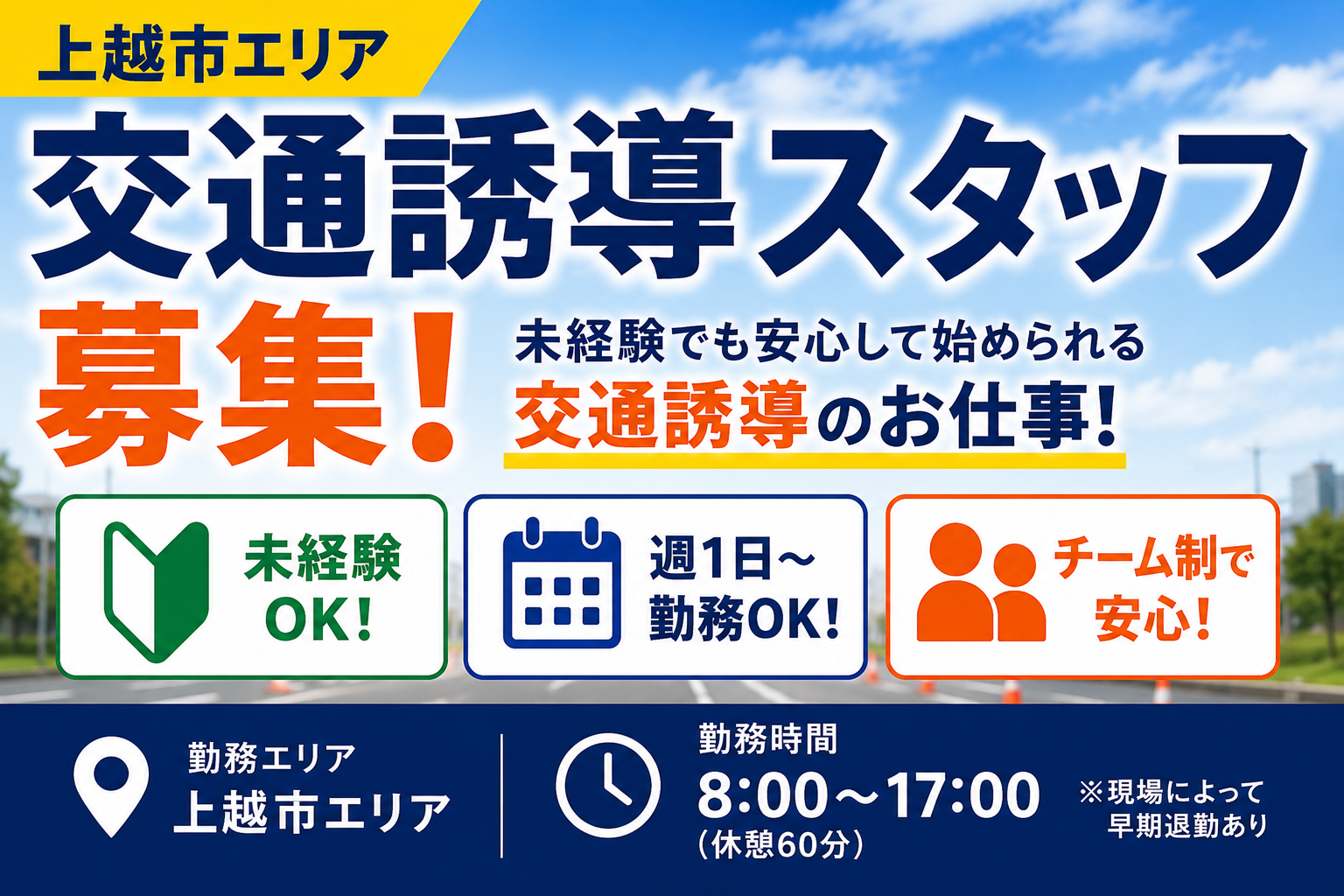上越営業所アルバイト＿2026A