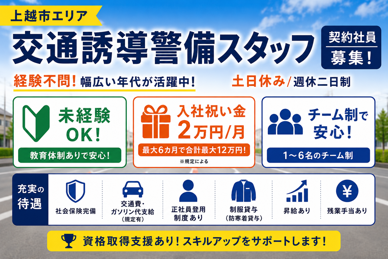 上越営業所正社員＿2026A