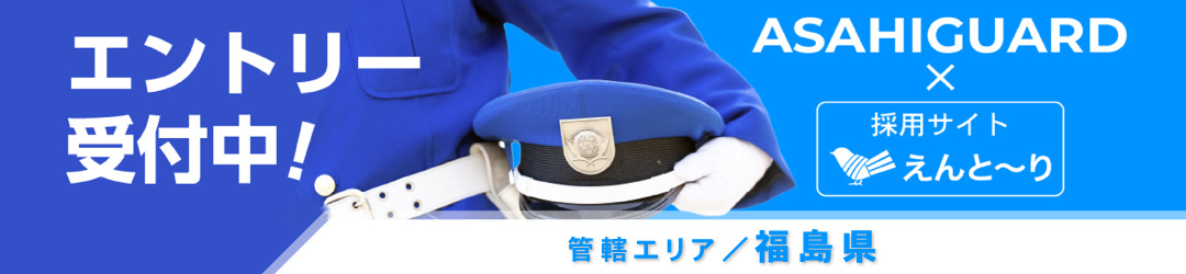 アサヒガード