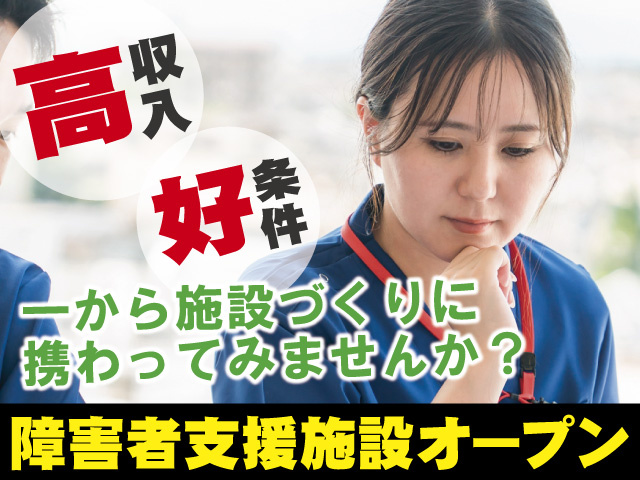 障害者支援施設でのサービス管理責任者