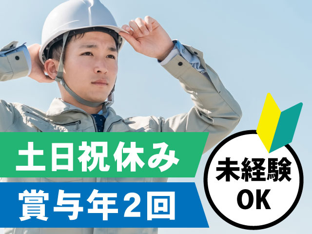 未経験 OK賞与年2回土日祝休み