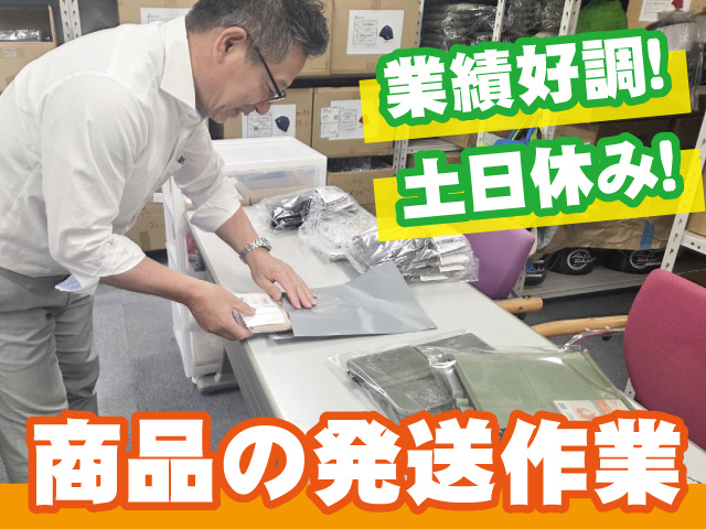 商品の発送作業