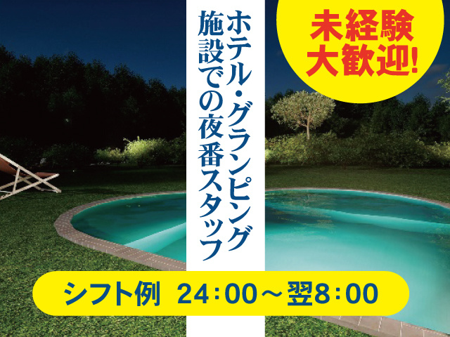 未経験夜