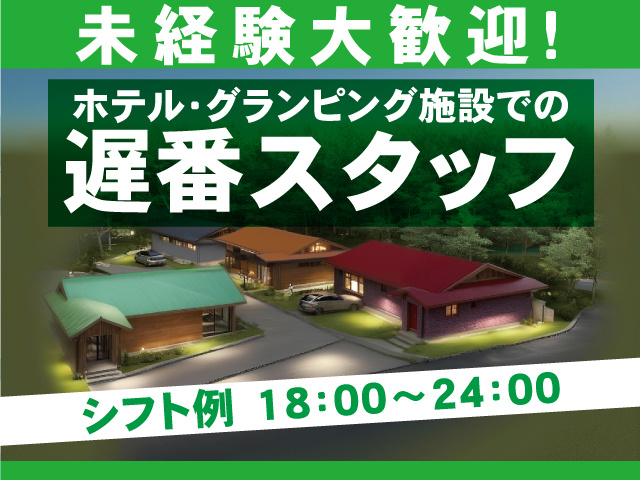 未経験遅