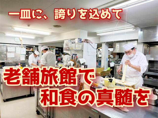 和食調理