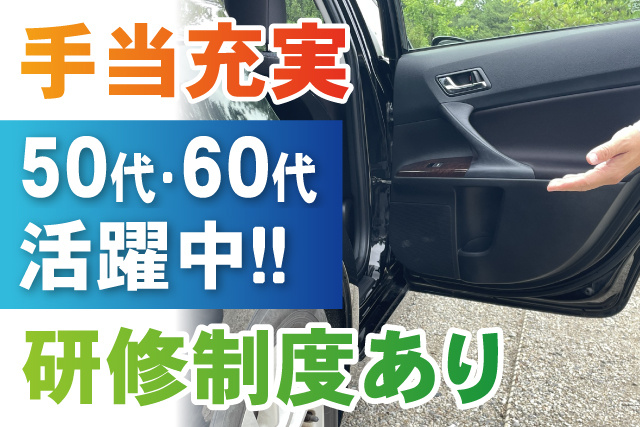 50代・60代活躍中/手当充実/研修制度有