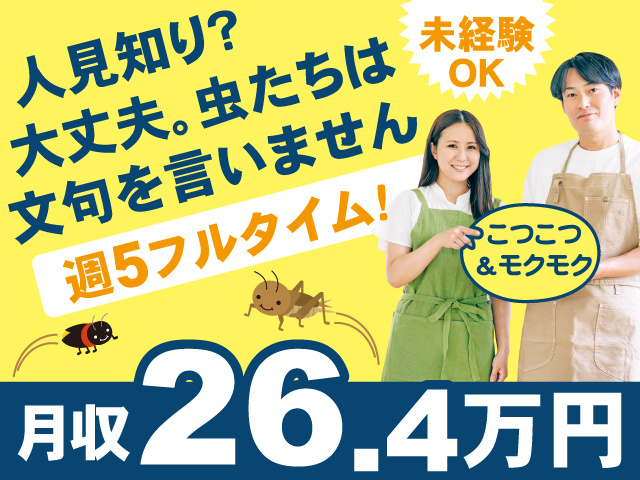 人見知り？大丈夫。