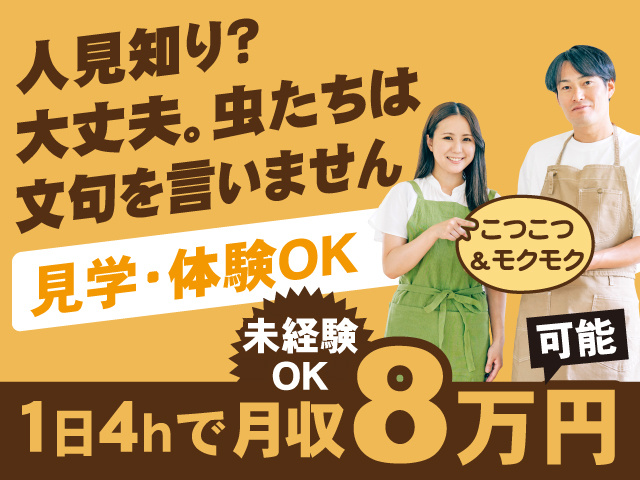 人見知り？大丈夫。