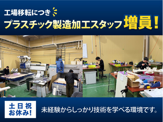 株式会社TMプラスチックの求人情報を見る