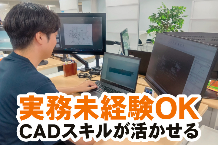 パソコンを操作する男性の写真　実務未経験OK　CADスキルが活かせる