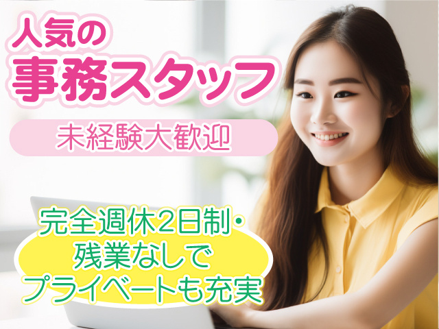 事務スタッフ