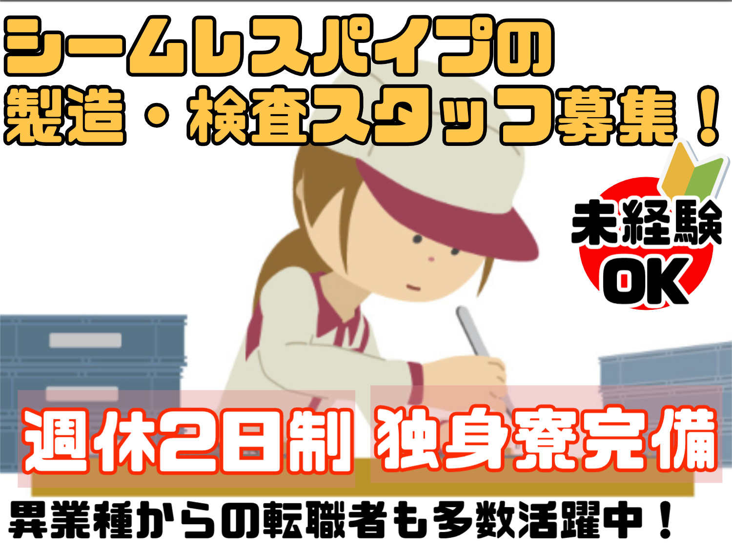 シームレスパイプの製造