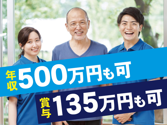 男女介護スタッフの写真、年収500万円も可、賞与135万円も可