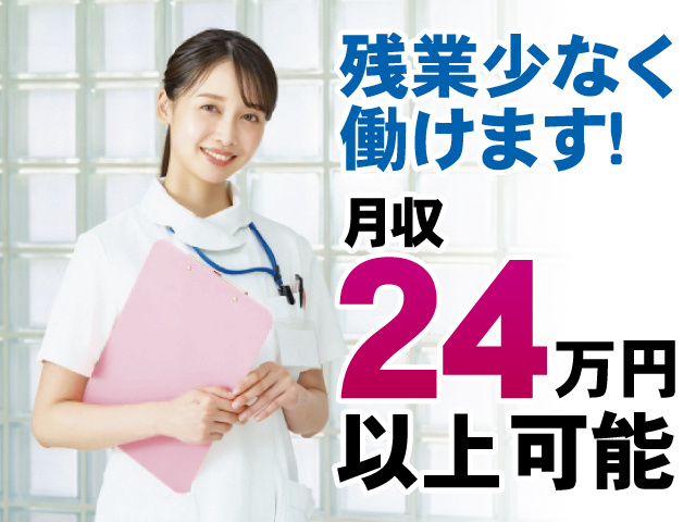看護職員の画像、残業少なく働けます！月収24万円以上可能