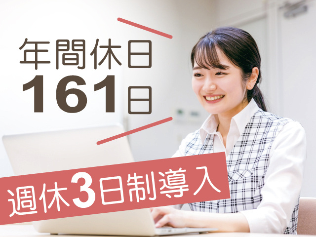事務スタッフの写真、年間休日161日、週休3日制導入