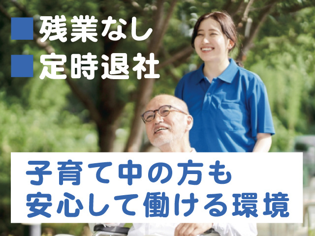 介護スタッフの写真、子育て中の方も安心して働ける環境 残業なし、定時退社
