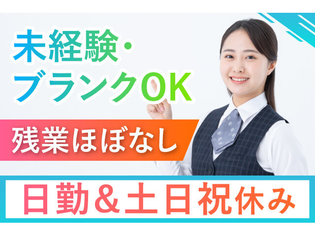 東部産業株式会社の求人情報を見る