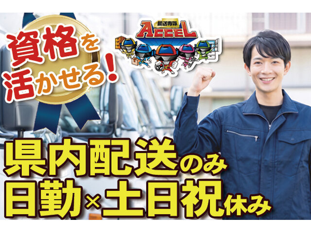 株式会社アクセル松本（本社）の求人情報を見る