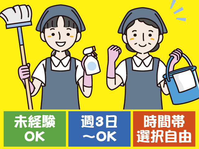 定期清掃/2人1組
